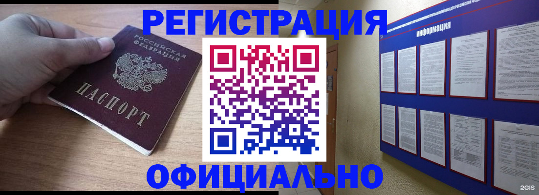 временная регистрация для школы в Шилке