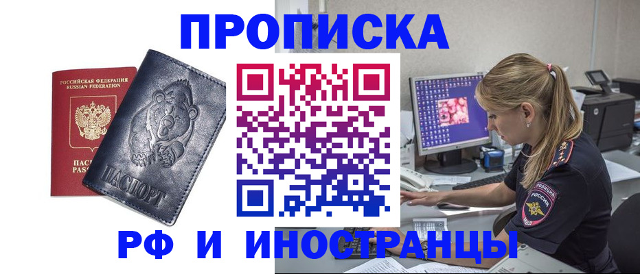 прописка паспорт в Шилке